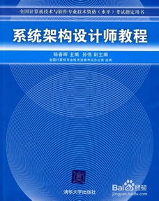 系統(tǒng)架構(gòu)設(shè)計師教程 計算機(jī)技術(shù)開發(fā)的核心指南