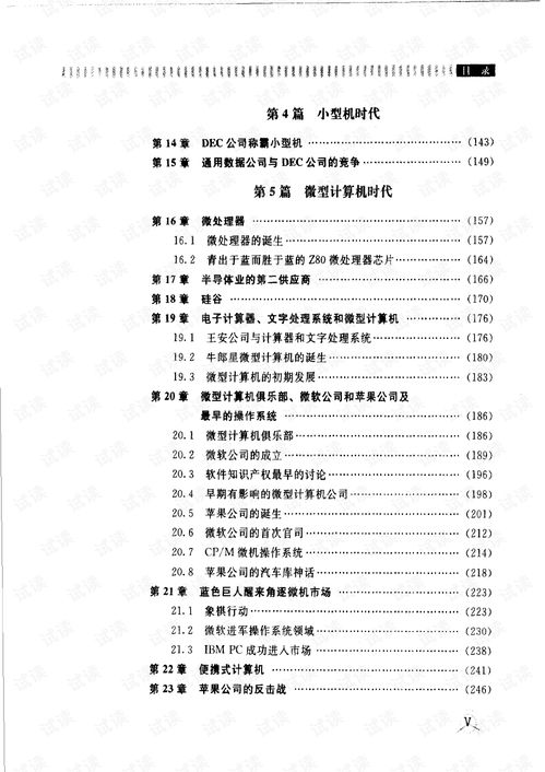 計算機(jī)技術(shù)發(fā)展與商戰(zhàn)風(fēng)云 一部技術(shù)創(chuàng)新的通史