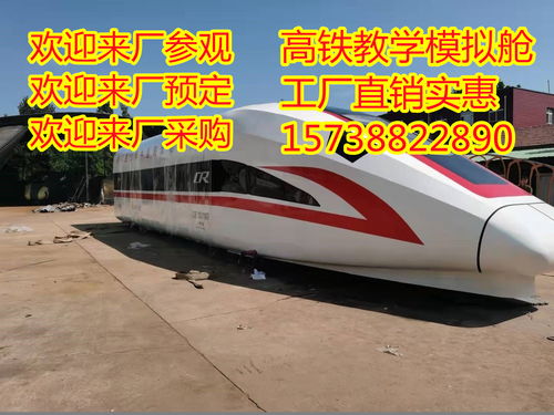 2021年，惠州15米高鐵教學模型廠家制造 技術咨詢與實業集團的專業探索